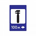 Дорожный знак 7.4 "Техническое обслуживание автомобилей"
