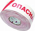Лента оградительная стандарт ЛО-250/75 с логотипом "Опасная зона" или "Проход запрещен"
